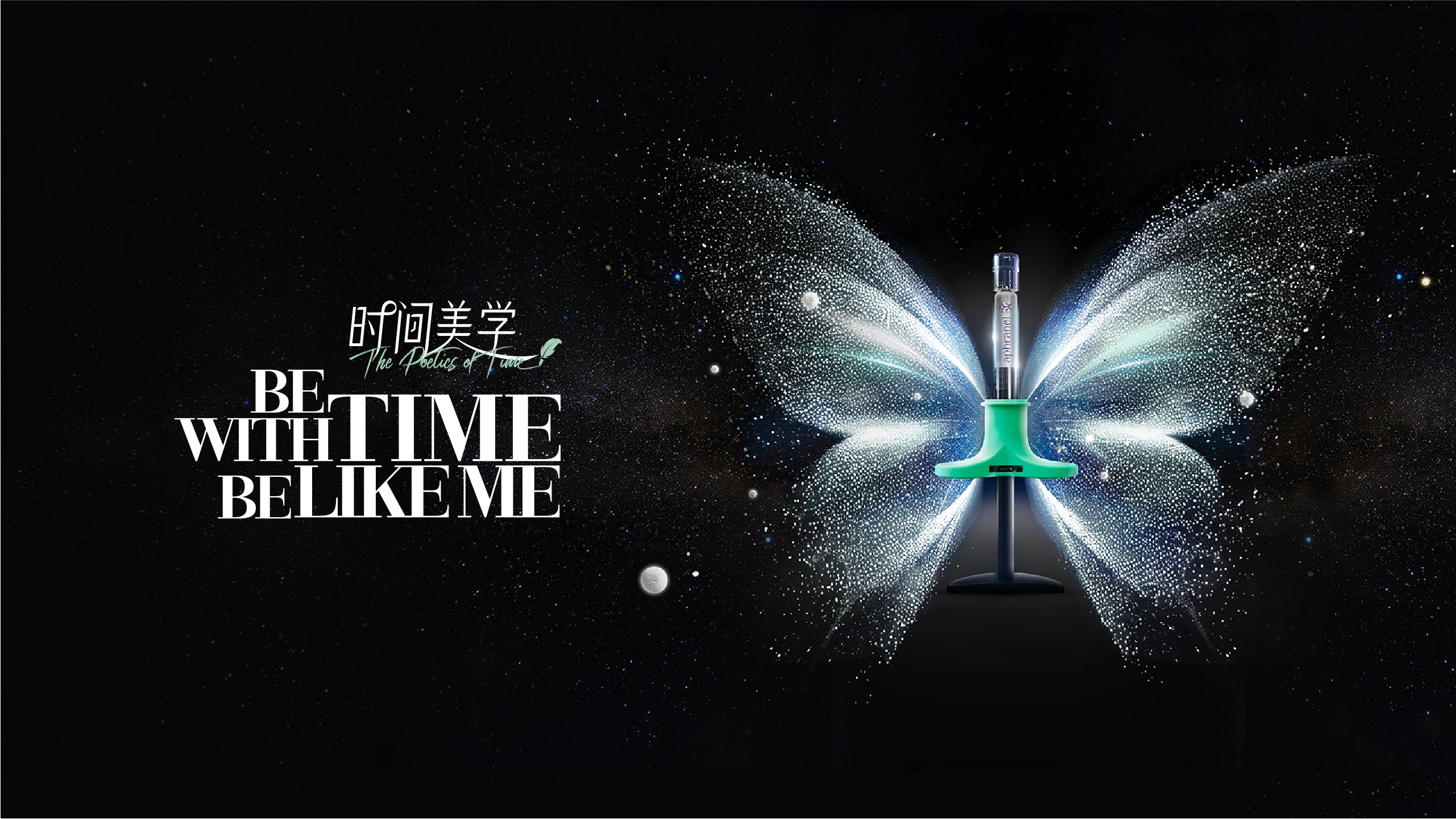 时间美学 | Be With Time, Be Like Me